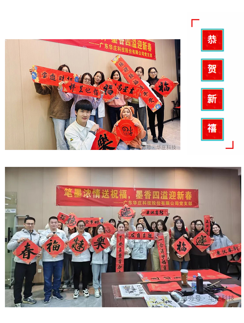 廣東華莊科技股份有限公司