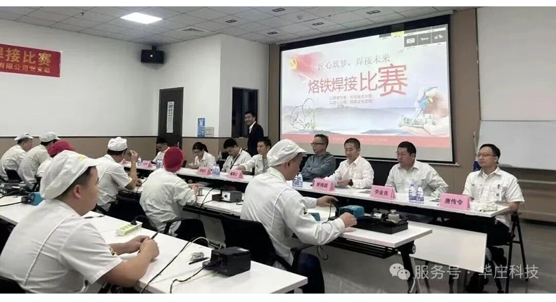 廣東華莊烙鐵技能競賽