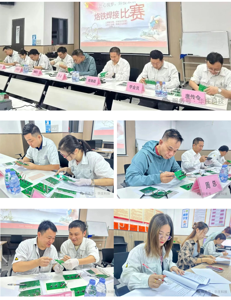 廣東華莊烙鐵技能競賽