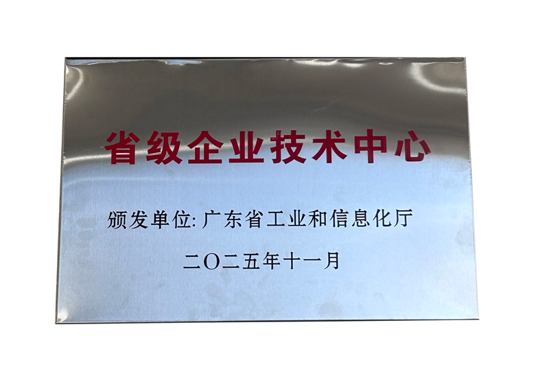 2025年省級企業(yè)技術中心獎